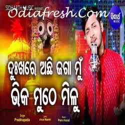 Dukhare Achhi Jaga Mun Bhika Muthe Milu